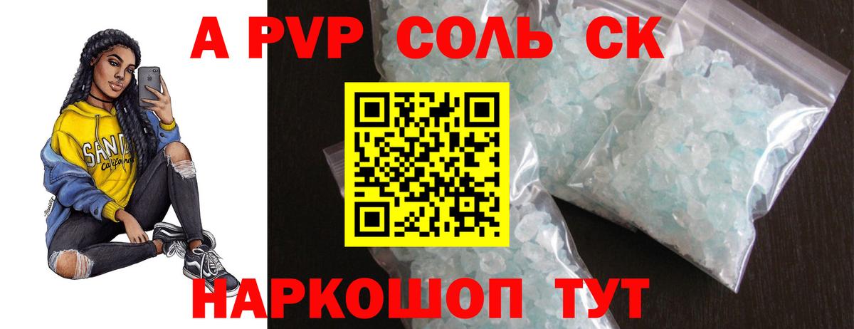 Альфа ПВП СК  А ПВП Crystall  Вход с VPN  A-PVP  Alpha PVP Crystall  Острогожск 
