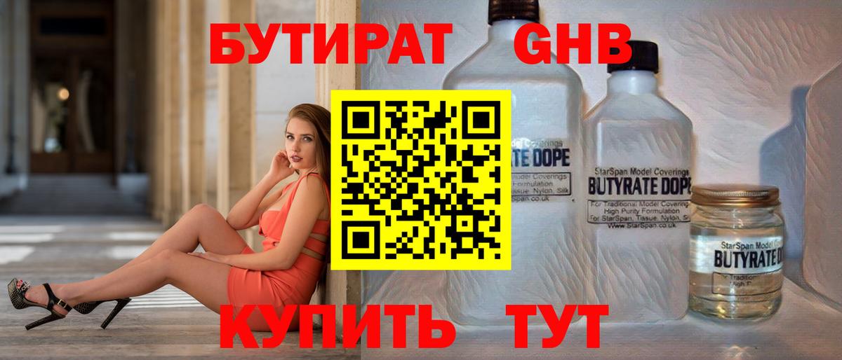 Бутират бутик Острогожск