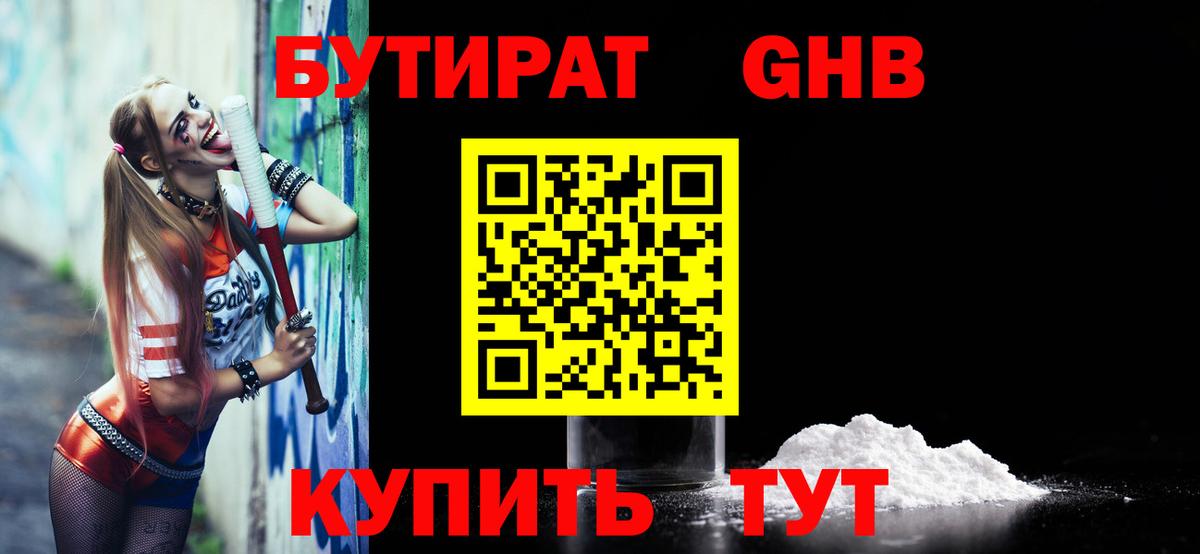Бутират  БУТИРАТ оксана  Вход с VPN  Острогожск 