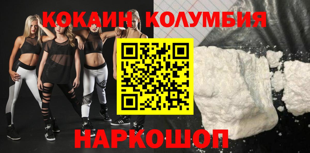 Cocaine Эквадор  КОКАИН  Острогожск  Вход с VPN 