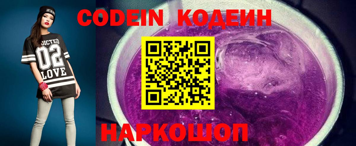 Кодеиновый сироп Lean напиток Lean (лин) Острогожск