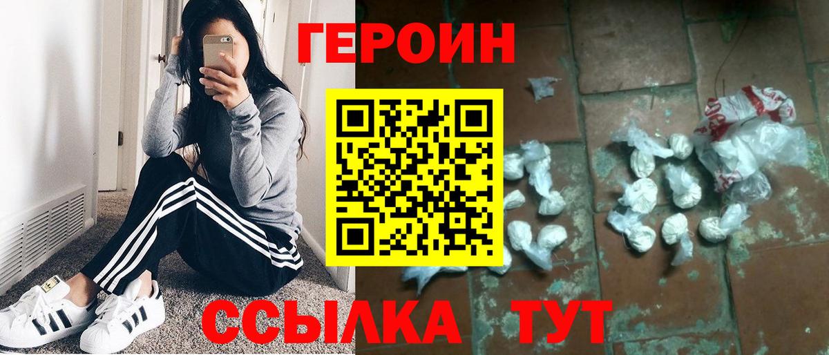 ГЕРОИН герыч  Героин  Острогожск  Вход с VPN 