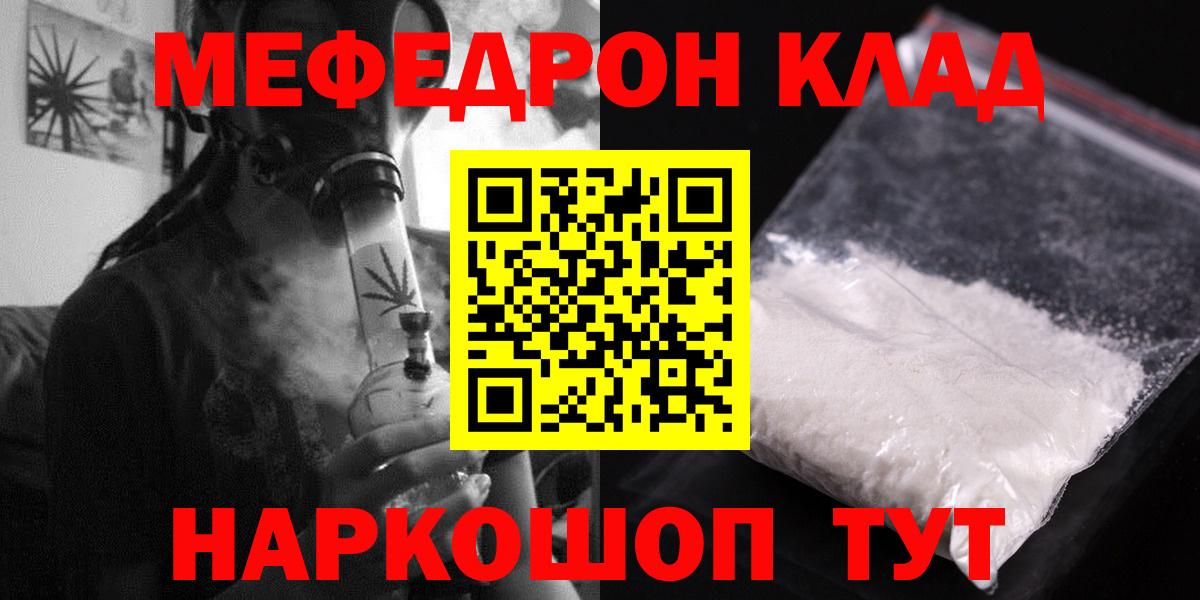 Мефедрон Острогожск