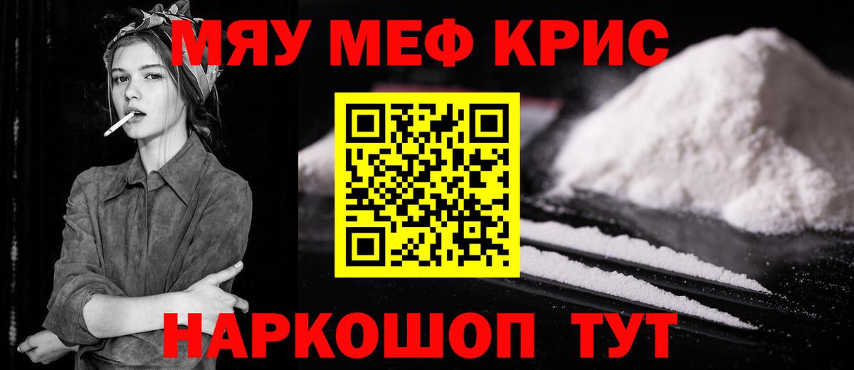 Меф  МЯУ-МЯУ mephedrone  Острогожск  Вход с VPN  где можно купить наркотик  МЕФ мука 