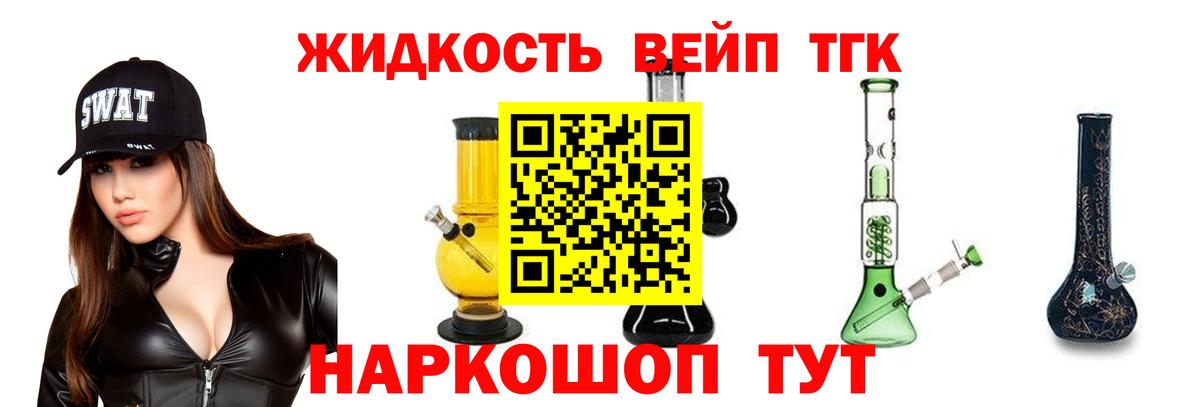 Острогожск  сколько стоит  Вход с VPN  ТГК жижа 